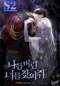 Finding You Who Abandoned Me – s2manga.com