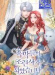 I Became the Villain’s Trainer – s2manga.com