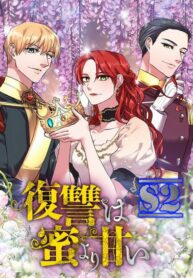 A Villainess’ Revenge Is Sweeter Than Honey – s2manga.com