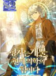 To Hell With Being A Saint I’m A Doctor – s2manga.com