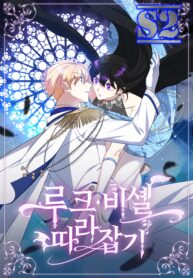 Catching Up With Luke Bischel – s2manga.com