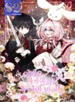 Hey Little Duke, Just Trust in Sister  – s2magma.com