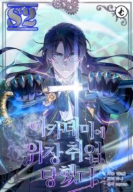 Academy’s Undercover Professor  – s2manga.com