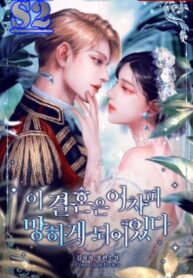The Broken Ring : This Marriage Will Fail Anyway – s2manga.com