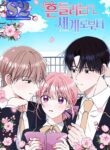 From The Shaking World  – s2manga.com