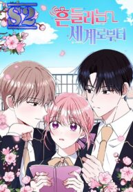 From The Shaking World  – s2manga.com