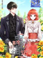 There’s No Friendship Between the Grand Duke and the Marquis – s2manga.com