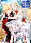 I Corrupted the Good Male Lead  – s2manga.com