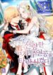 I Corrupted the Good Male Lead  – s2manga.com