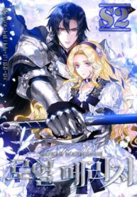 ROYAL MARRIAGE s2manga.com
