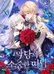 The Villain’s Precious Daughter – s2manga.com