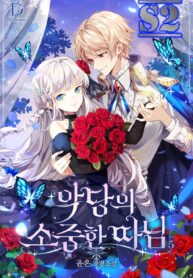 The Villain’s Precious Daughter – s2manga.com