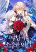 The Villain’s Precious Daughter – s2manga.com