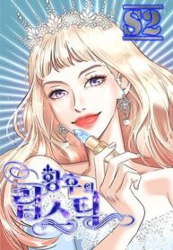 The Empress Lipstick – s2manga.com