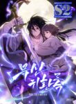 Chronicles Of The Martial God’s Return – s2manga.com