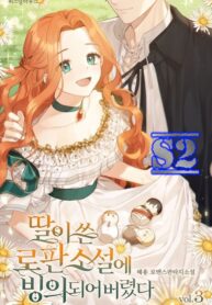 Trapped in My Daughter’s Fantasy Romance – s2manga.com