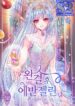 Evangeline  – s2manga.com