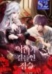 The Beast Tamed by the Villainess – s2manga.com