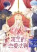 Sea God’s Law of Love – s2manga.com