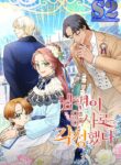 My Husband Ascended as the Chosen One – s2manga.com