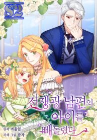 I stole the child of my war-mad husband – s2manga.com