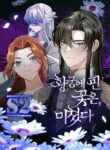 The Blooming Flower in the Palace Is Crazy  – s2manga.com