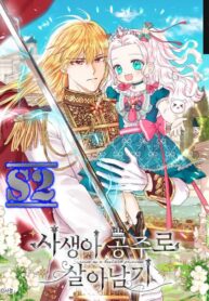 Surviving as an Illegitimate Princess – s2manga.com