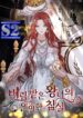 The Abandoned Princess’ Secret Bedroom – s2manga.com