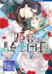 Grand Master Knight Has Become the Princess – s2manga.com