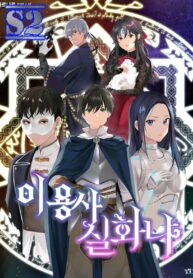 Is This Hero for Real? – s2manga.com