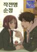 Pure Love Operation – s2manga.com