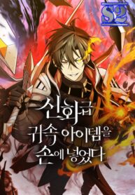 I Obtained a Mythic Item – s2manga.com