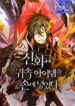 I Obtained a Mythic Item – s2manga.com