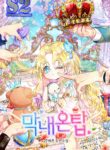 Youngest on the top – s2manga.com