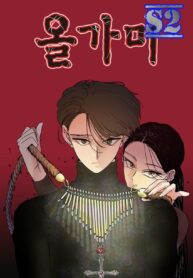 Olgami – s2manga.com