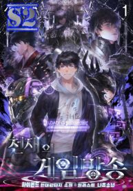 The Genius Game Streamer  – s2manga.com