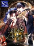 Regressor instructional manual – s2manga.com