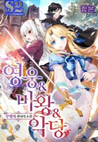 Hero x Demon King x Villain – s2manga.com