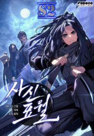 Synopsis Reaper of the Drifting Moon  – s2manga.com