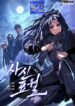 Synopsis Reaper of the Drifting Moon  – s2manga.com