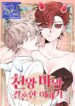 A Love Story of Heaven and Hell – s2manga.com