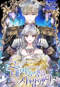 The Fabulous Lives of the Hillington Sisters – s2manga.com