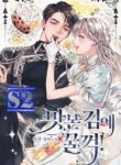 Bon Appétit – s2manga.com