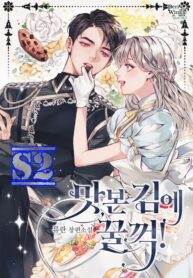 Bon Appétit – s2manga.com