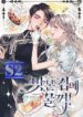 Bon Appétit – s2manga.com