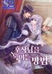 To Melt Your Frozen Heart – s2manga.com