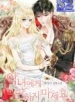 Don’t Fall In Love With The Villainess  – s2manga.com