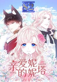 My Beloved Ninita  – s2manga.com