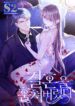 Nancheng Waits for the Moon – s2manga.com