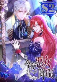 The Wicked Girl Is Arriving Tonight – s2manga.com